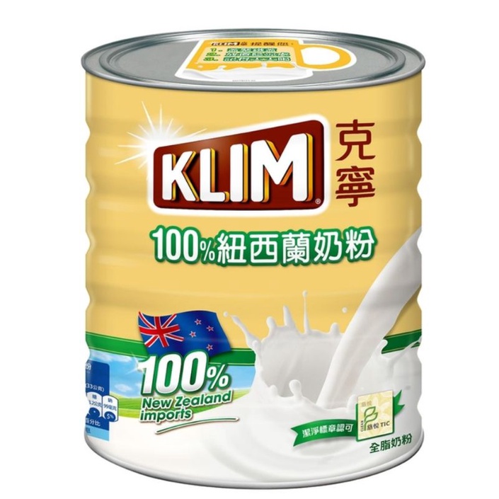 紐西蘭 KLIM 克寧 全脂 奶粉 2.5Kg