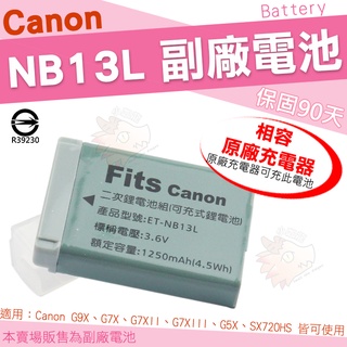 Canon NB13L NB-13L 副廠電池 鋰電池 IXUS 720HS PowerShot G9X G7X G5