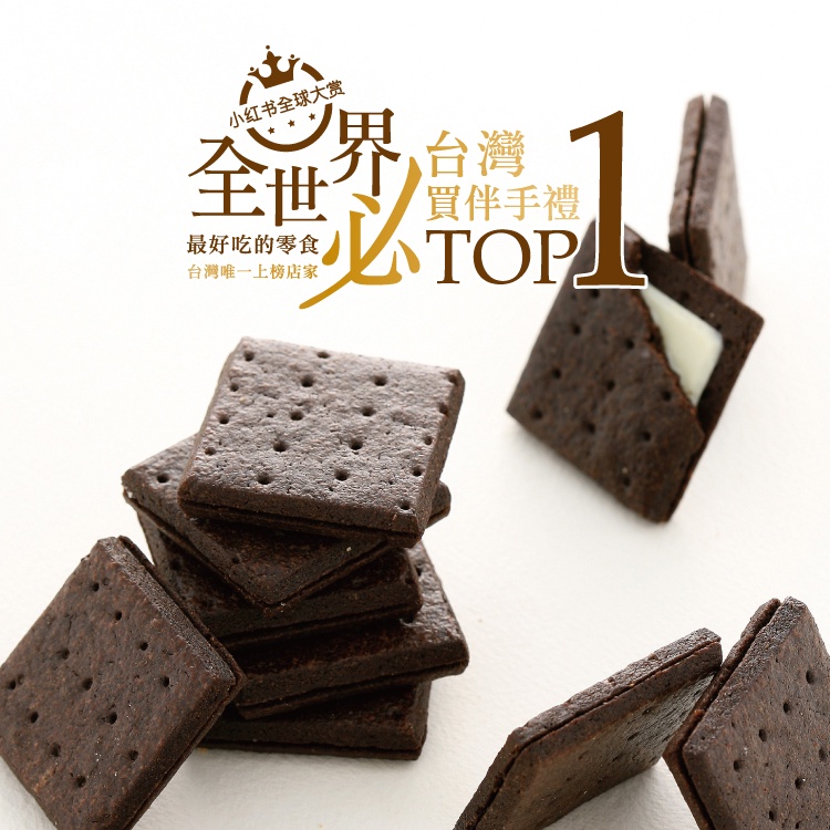 【糖村SUGAR &amp; SPICE】巧克力雪餅8入禮盒 QC02 餅乾禮盒 伴手禮