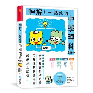 和平國際神解 一點就通 中學理科拿高分 蝦皮購物