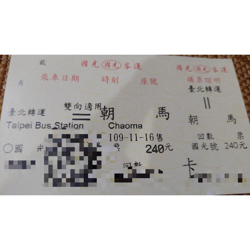 台北台中朝馬國光統聯回數票 蝦皮購物