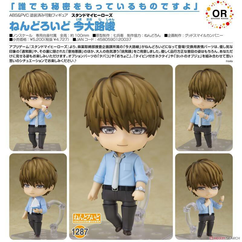 現貨正版gsc 黏土人1287 今大路峻募戀英雄 Stand My Heroes 蝦皮購物