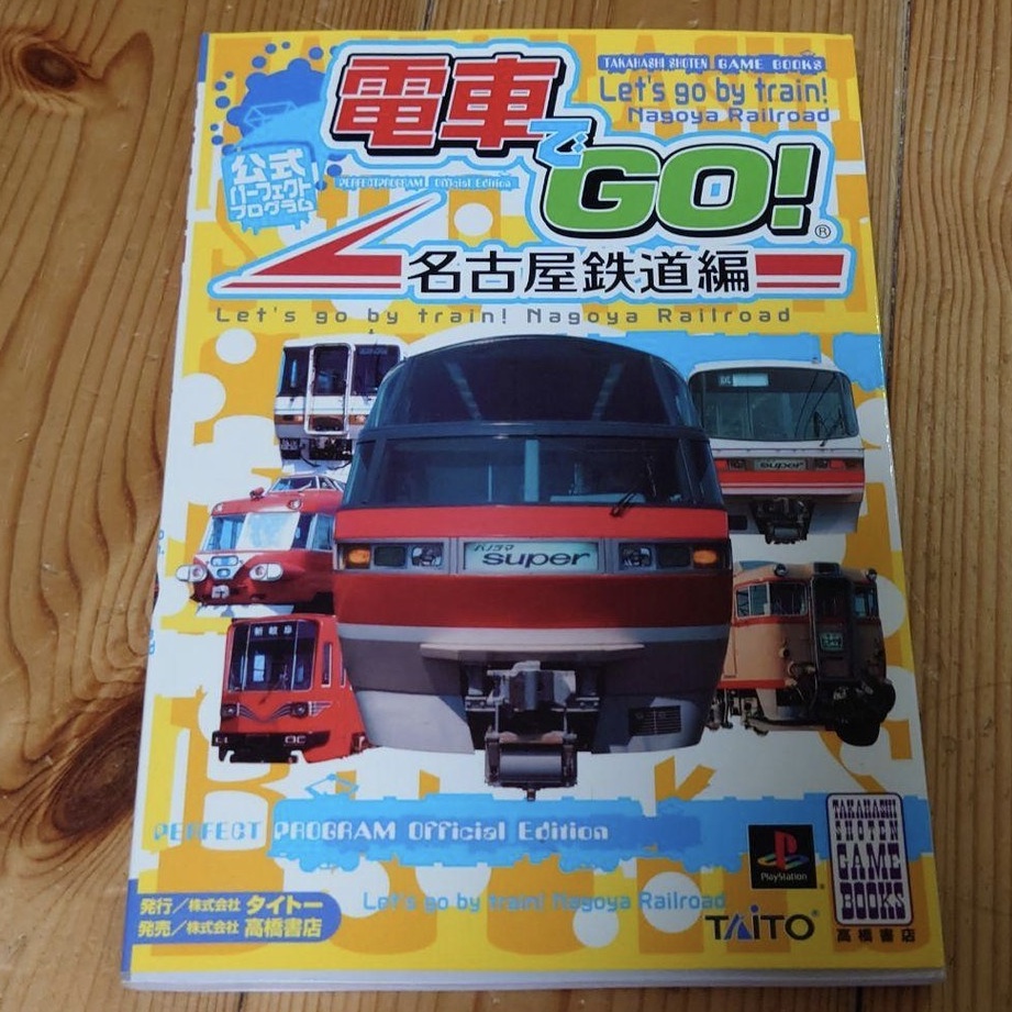 【電子遊戲 攻略本】電車GO！　名古屋鐵道編 公式指南 （電車でGO！ 名古屋鉄道編公式パーフェクトプログラム ）