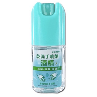【乾洗手】恆安潔淨寧乾洗手噴劑50ml 防疫 清潔 消毒 抗菌 隨身必備
