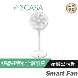 Sigma Casa 西格瑪智慧管家 Smart Fan 智能循環風扇/日本DC變頻馬達/七片扇葉/九段風速