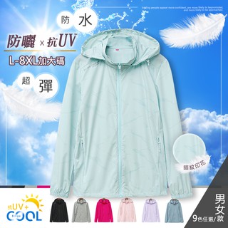 【Billgo】※現貨 SGS認證~防曬&涼感 L~8XL加大碼*暗紋親膚衣【CP16049】 彈力輕薄連帽外套-9色