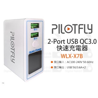 數位小兔【PILOTFLY 派立飛 X7B 2孔USB QC3.0 快速充電器】Qualcomm 快充頭 LED 雙槽充