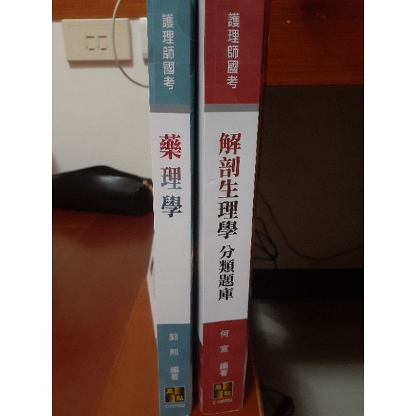 解剖生理學課本＋彩色印刷筆記＋病理學課本＋贈送病理學考前衝刺 售