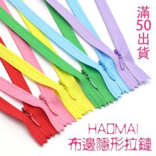 隱形拉鏈配件口袋暗鏈褲子輔料長款黑白彩色抱枕拉鎖18CM-70CM拉鏈