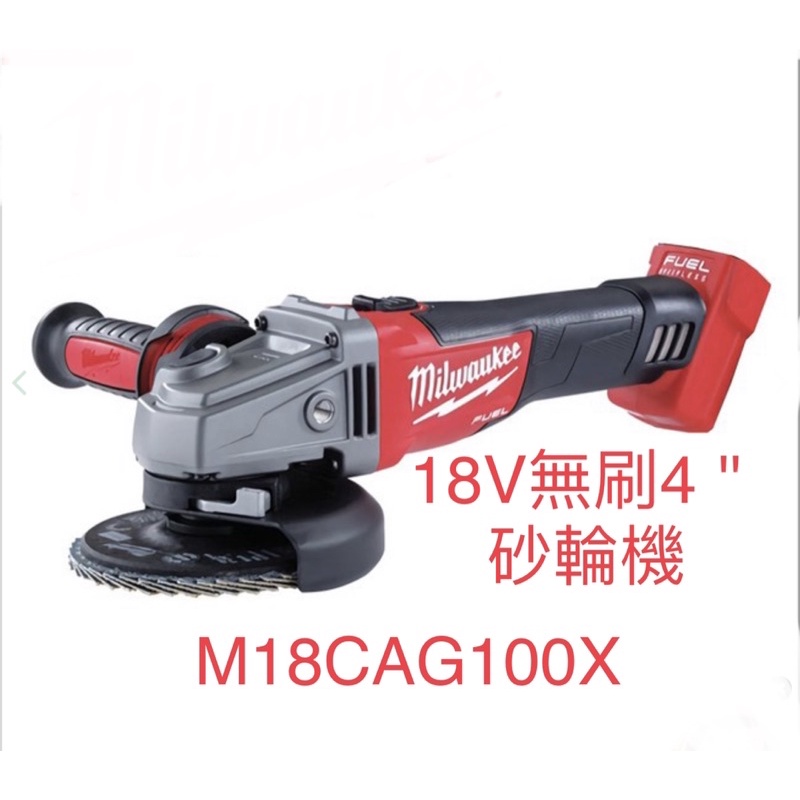 含稅 公司貨空機 18V鋰電無刷4＂砂輪機 M18 CAG100X-0 M18CAG100X米沃奇 砂輪機