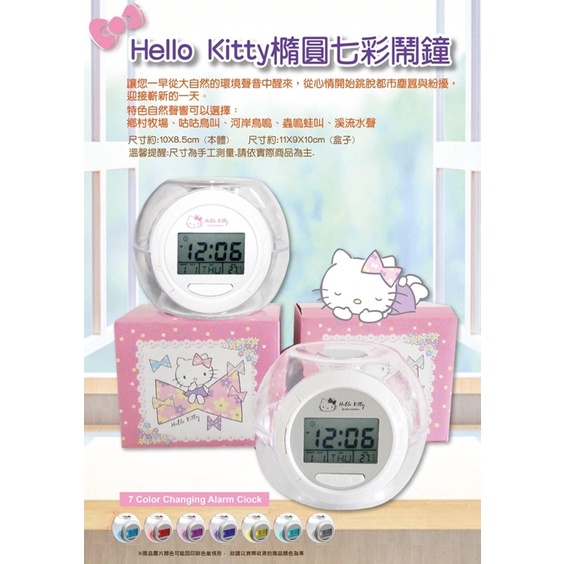 凱蒂貓 HELLO KITTY 橢圓七彩鬧鐘