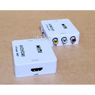 AV轉HDMI HDMI轉AV 轉換盒 轉換器 MINI大功能 轉接超簡單 HDMI1080P/720P-【便利網】