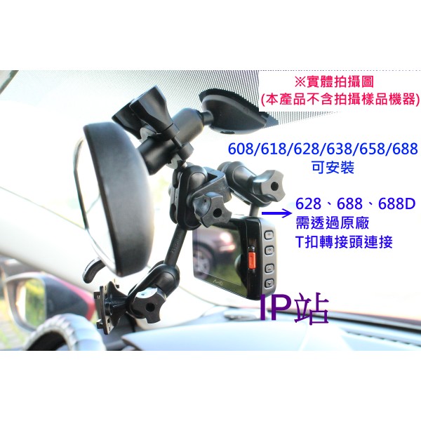 【IP站】二合一 汽車 MIO C570 688 698 手機 GPS 行車記錄器 衛星導航 後視鏡 後照鏡 支架 車架