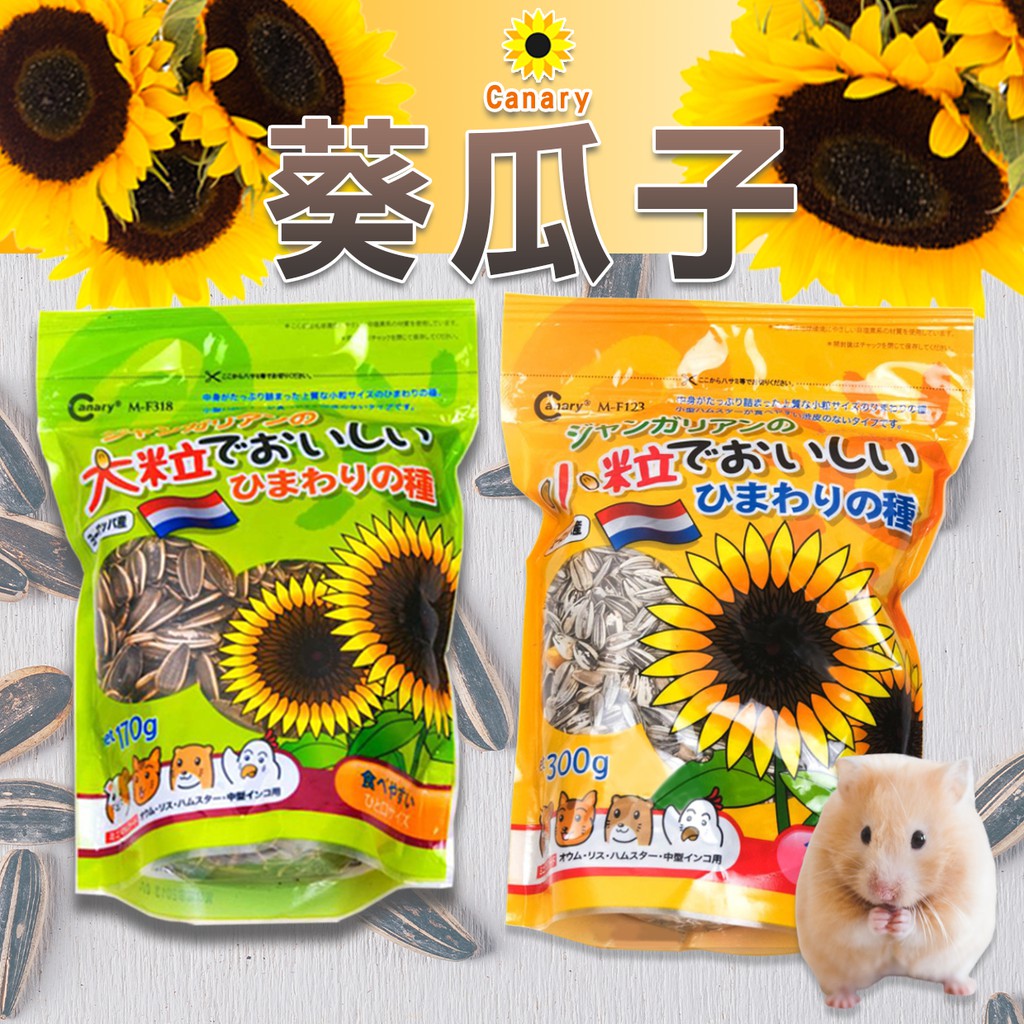 台灣mit品質 倉鼠點心倉鼠零食倉鼠飼料五穀雜糧三線鼠倉鼠老公公鼠葵瓜子天然食物0g 台灣製 蝦皮購物