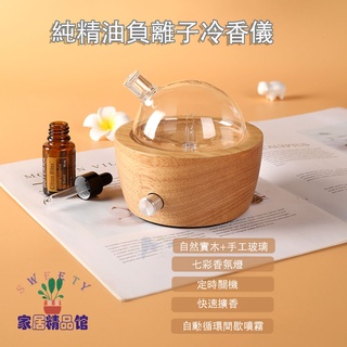 新款 實木擴香儀 純精油霧化香薰機 手工玻璃薰香儀 家用冷香儀 淨化空氣 香薰療法