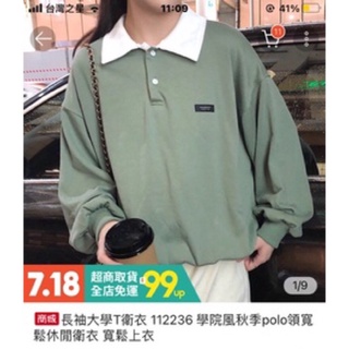 長袖大學T 112236 學院風 秋季 polo領寬鬆 休閒 衛衣 寬鬆上衣