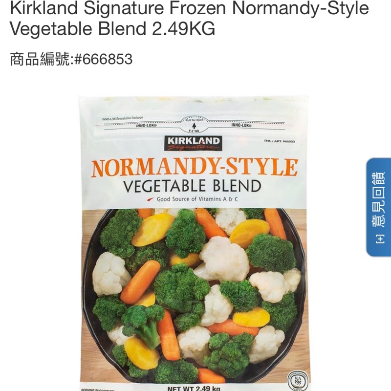 Kirkland Signature 科克蘭 冷凍蔬菜 2.49公斤 好市多 Costco 線上代購