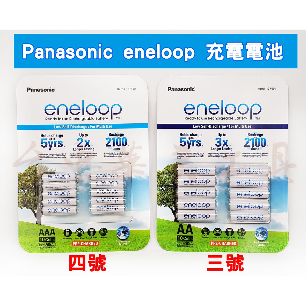 【台中華美工具】Panasonic eneloop 三號、四號充電電池