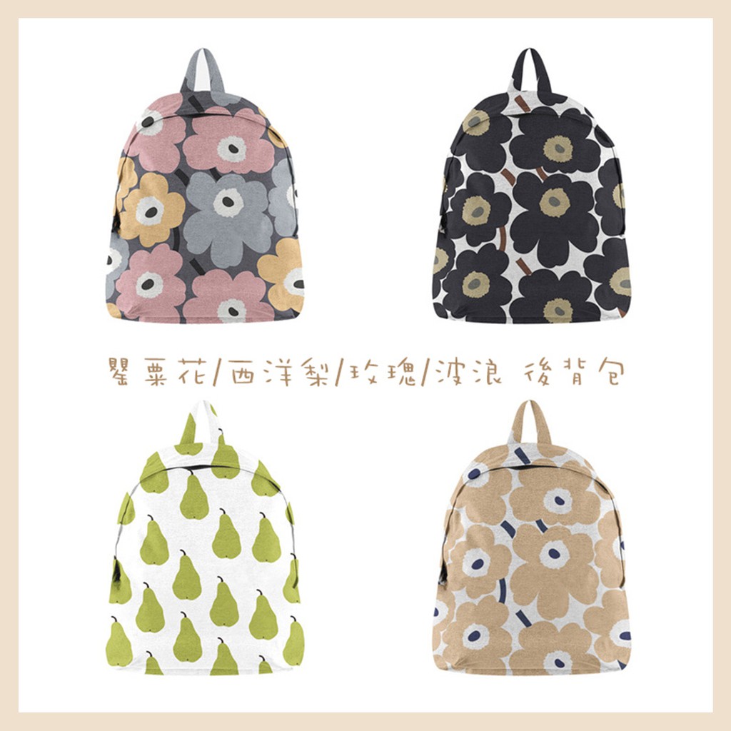 ✿ 芬蘭．marimekko ✿ 同款經典圖案罌粟花 帆布雙肩後背包 外出背包 休閒款 北歐風 多色系列