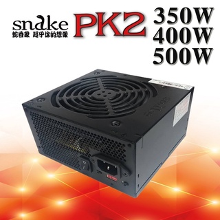 【528工兵】蛇吞象 SNAKE PK2 足瓦12CM電源供應器 5年保固終生保修