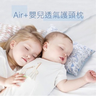 【拉孚兒】naforyeAir+嬰兒透氣護頭枕