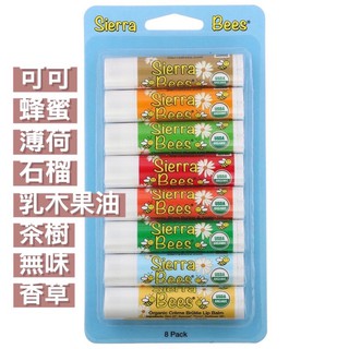 <誠實代購> Sierra Bees 一組8隻價 天然有機護唇膏 潤唇膏