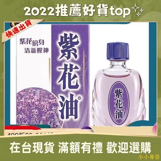 紫花油 優惠推薦 23年1月 蝦皮購物台灣