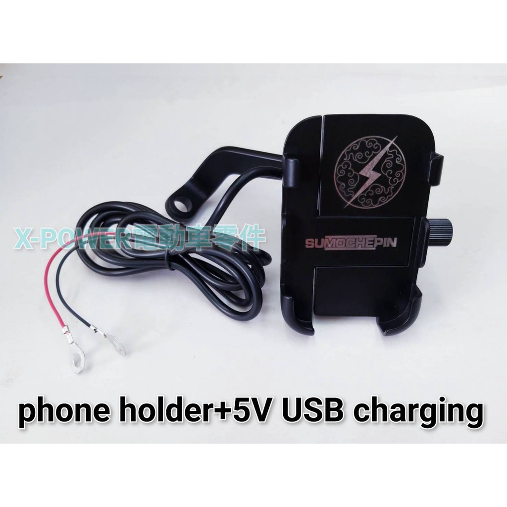 手機座铝合金 Aluminum alloy 電動車 DC12V  voltage 5V2A phone hold