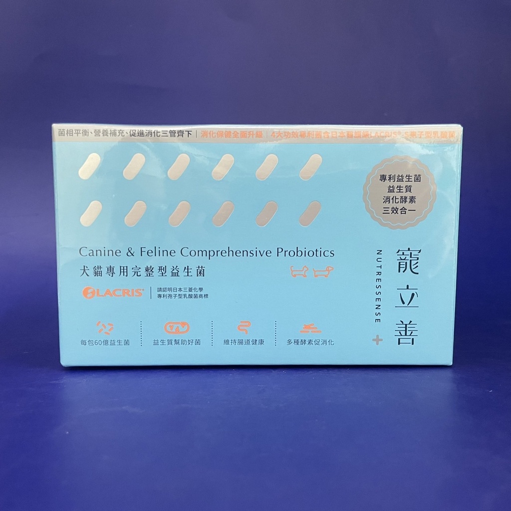 Natural10 寵立善 犬貓專用完整型益生菌 狗貓適用 寵物保健品1.5g*30包 寵立善益生菌