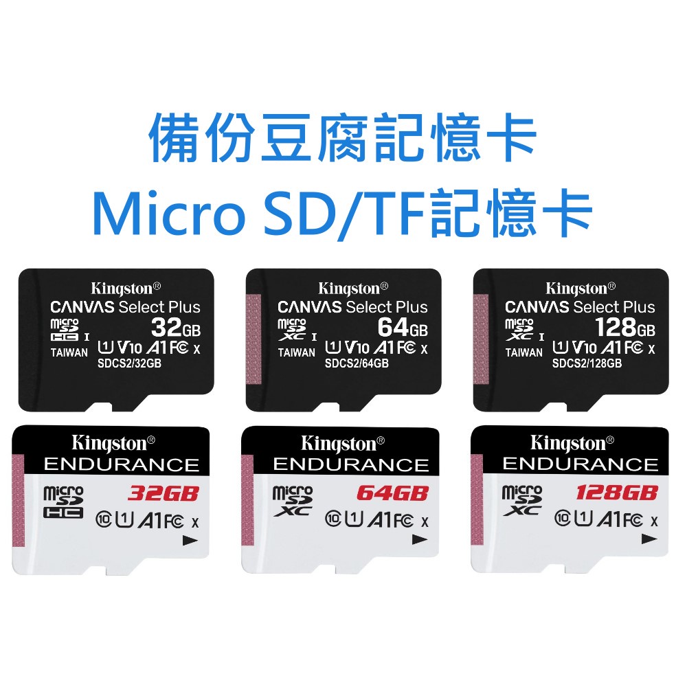 備份豆腐頭記憶卡 Micro SD卡 32GB 64GB 128GB 台灣製 32G 64G 128G