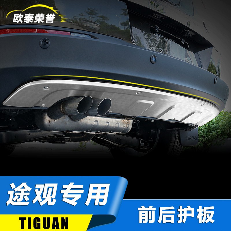 Volkswagen福斯Tiguan/大眾途觀前后護板 13-17款途觀改裝專用配件新途觀裝飾改裝原廠