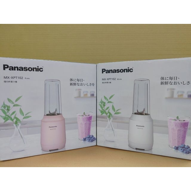 限時下殺【Panasonic國際牌】隨行杯果汁機MX-XPT102 / 白·粉兩色
