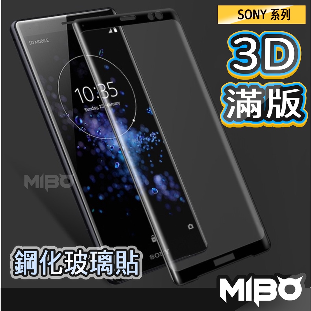 Sony 3D滿版玻璃貼 保護貼適用 Xperia 1 II III 5 10 Plus XZP XZ3 XZ2 XZ1