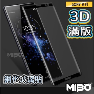 Sony 3D滿版玻璃貼 玻璃保護貼適用 XA1 XA2 PLUS XA ULTRA XP XZ Premium XZ