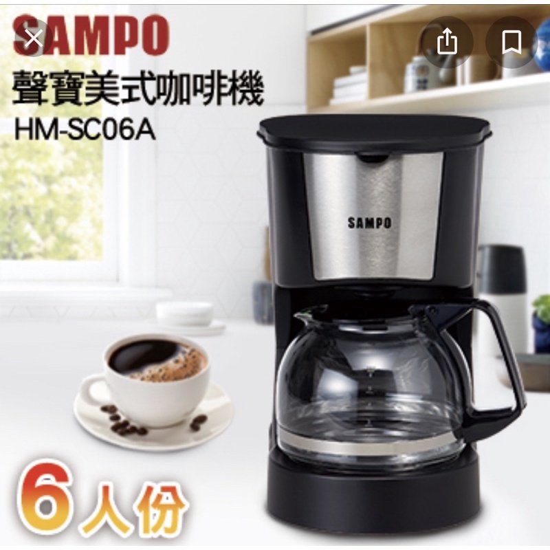 【二手】SAMPO聲寶6人份美式咖啡機 HM-SC06A +磨豆機