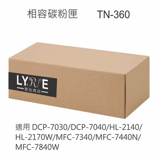 兄弟 TN-360 黑色相容碳粉匣 適用 DCP-7030/DCP-7040/HL-2140/HL-2170W