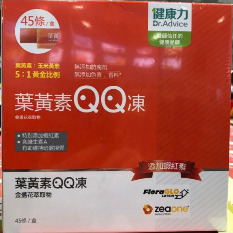 【阿賢市坊】好市多 Costco Dr.Advice 健康立葉黃素QQ凍 15公克x45入