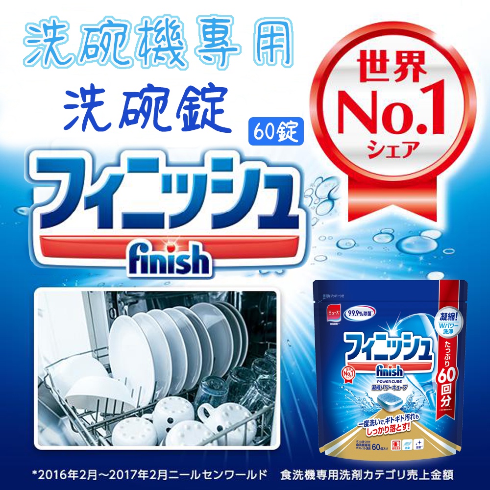 🍁【免運活動】日本EARTH Finish 抑菌濃縮洗碗機專用洗碗碇 洗碗機專用洗碗錠 洗碗碇 清潔錠 (60個)🍁