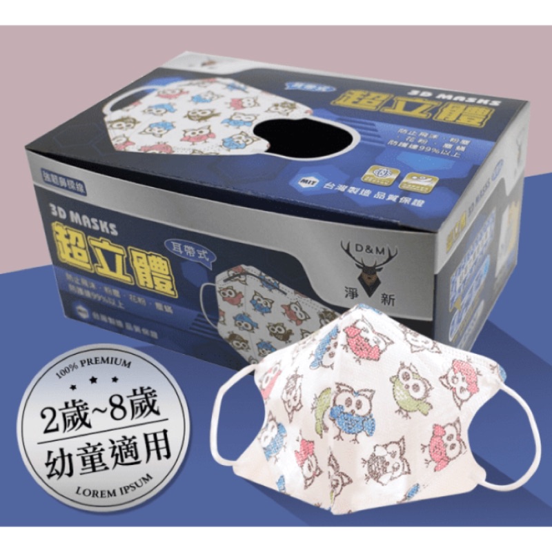 Mit幼童3d壓條立體口罩50片一盒 沒有了 蝦皮購物