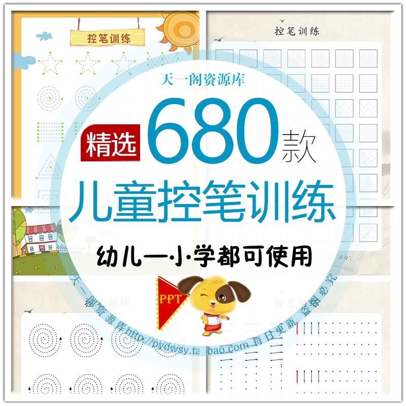 代購天一閣 控筆訓練電子版pdf 幼兒園小學生硬筆書法教程兒童凱描紅