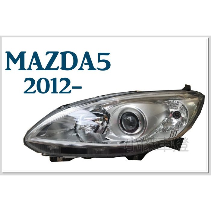 》傑暘國際車身部品《 全新 馬自達 MAZDA5 馬5 12 13 14 15 16年 原廠型 晶鑽 魚眼 大燈 頭燈