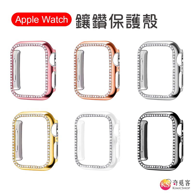適用 Apple Watch 鑲鑽 螢幕挖空 保護殼