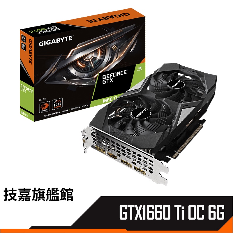 技嘉GTX 1660 OC 6G的價格推薦- 2023年10月| 比價比個夠BigGo