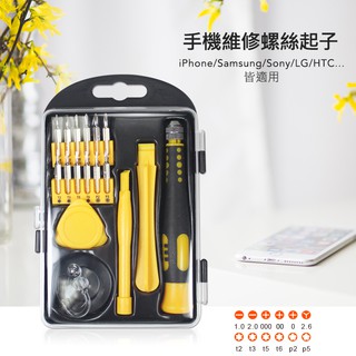 群加 PowerSync 手機維修螺絲起子17件組(WHT-004)