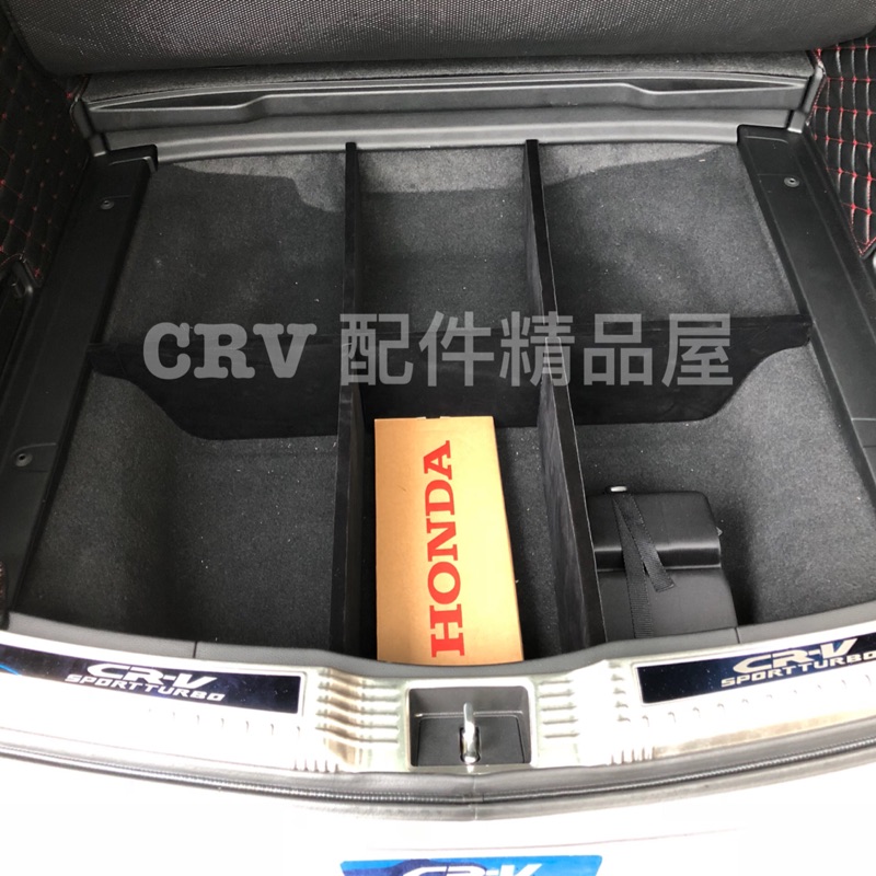 Honda CRV5 行李箱隔板 專用型 後行李箱 備胎空間 區隔板