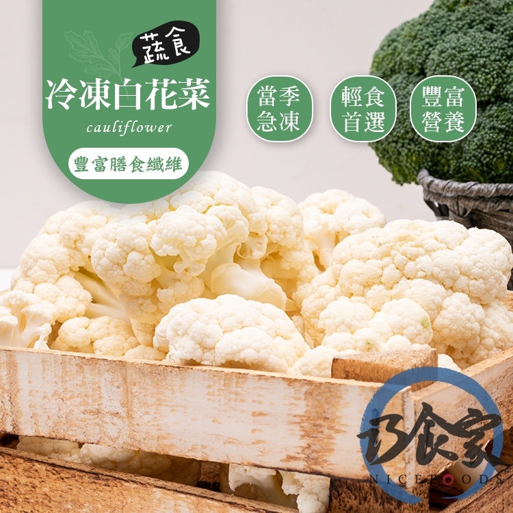 高仿錶超便宜的店 冷凍白花菜 白花椰菜1000g 962 0087 I Ads Keyword 優惠推薦 21年10月 蝦皮購物台灣