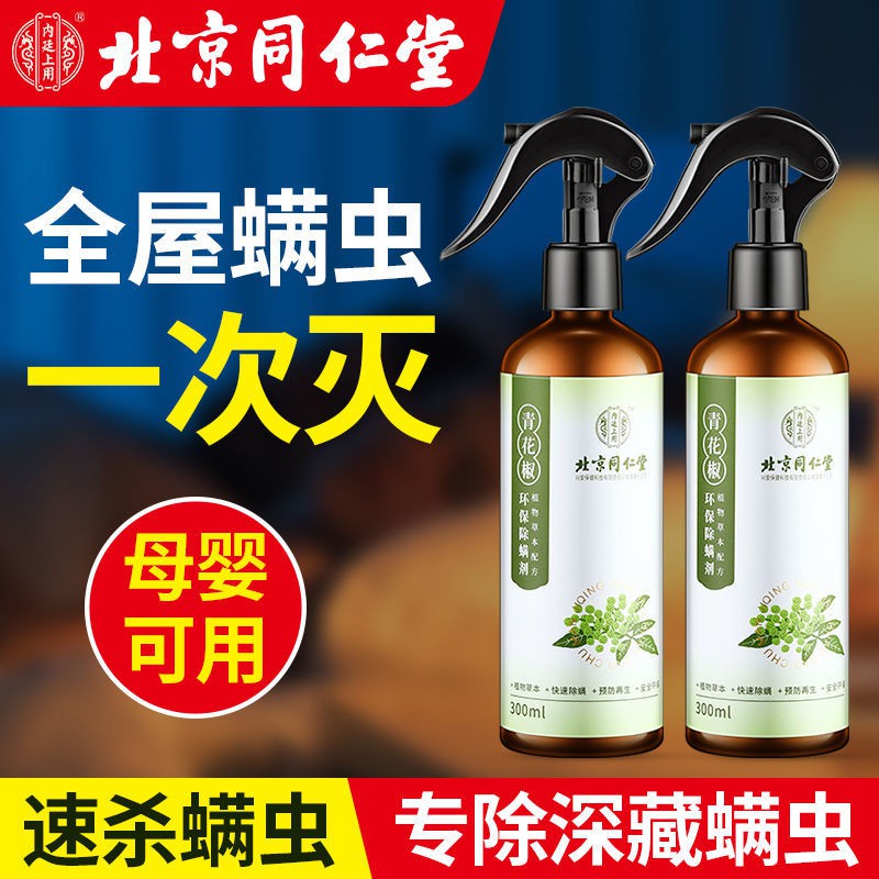 除蟎噴劑 Ptt Dcard討論與高評價網拍商品 21年11月 飛比價格