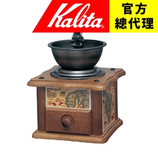 【日本 Kalita】手搖磨豆機 世界地圖圖案 日本職人手繪 限量 收藏品 咖啡店裝飾品 古色古香 未來增值空間大