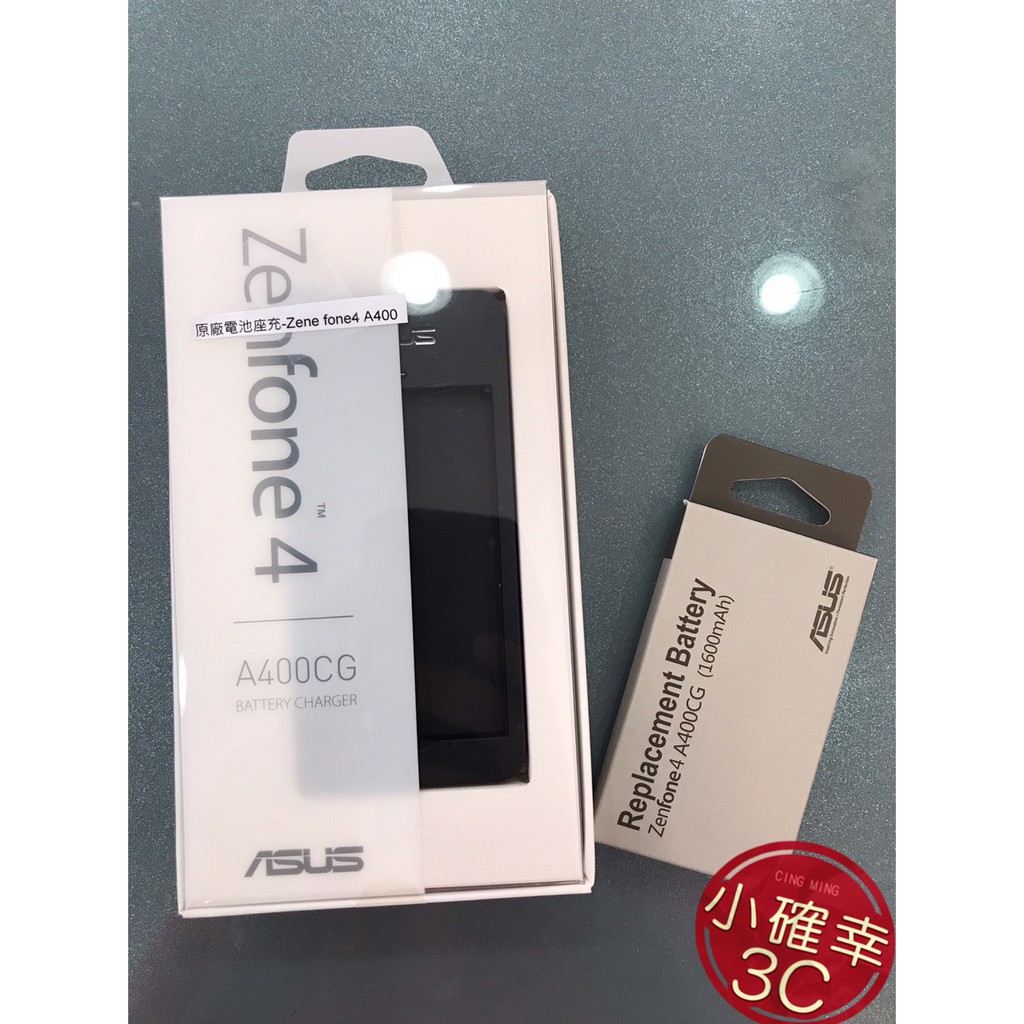 【隨貨附發票】ASUS ZenFone 4 A400CG 原廠電池 座充
