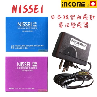 【NISSEI / 現貨】NISSEI_日本精密血壓計 專用變壓器 電源供應器 (紫色包裝、藍色包裝)